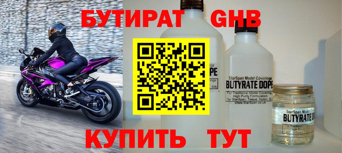 Бутурлиновка  БУТИРАТ бутандиол  Вход с VPN 