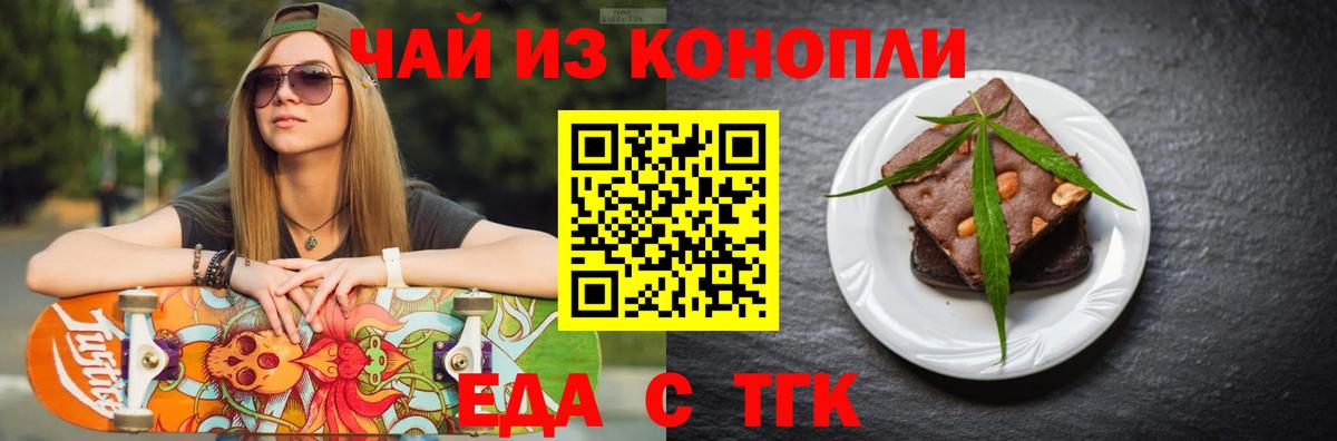 Печенье с ТГК конопля Бутурлиновка