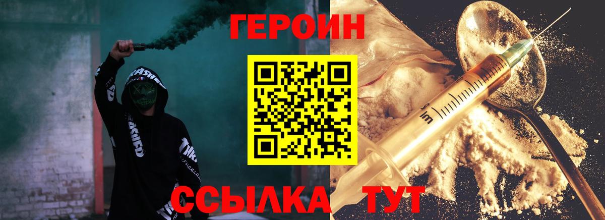 ГЕРОИН VHQ Бутурлиновка