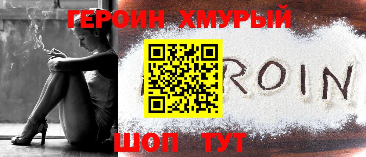 Бутурлиновка  ГЕРОИН VHQ  Героин  Вход с VPN 