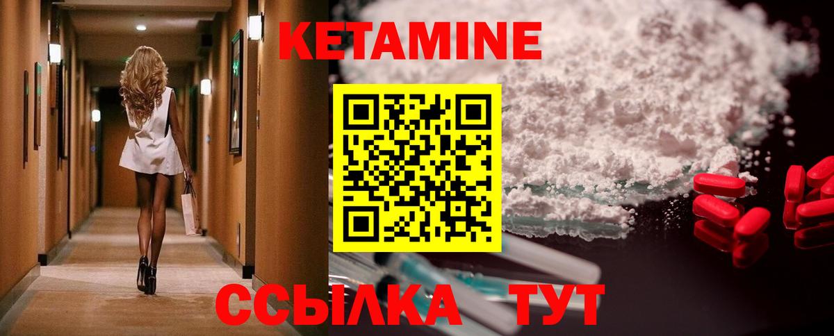 Кетамин VHQ Бутурлиновка