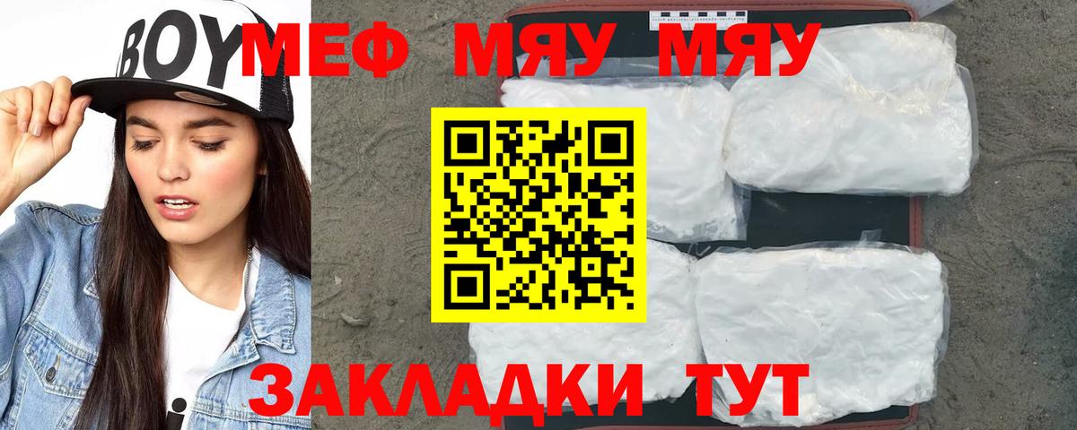 Меф мяу мяу мука Бутурлиновка