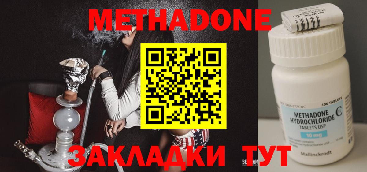МЕТАДОН methadone  Вход с VPN  Бутурлиновка  Метадон methadone 