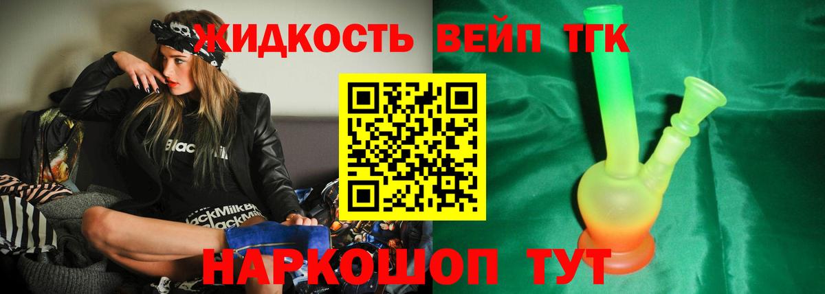 Дистиллят ТГК жижа Бутурлиновка